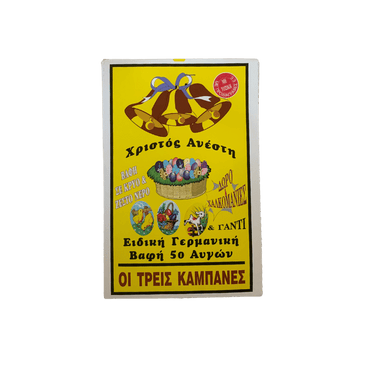 Eierfärben mit Stickers und Handschuhe (Rot/Gelb/Grün/Blau) Oi Treis Kampánes von Oi Treis Kampanes bei Araxxon  - Hochwertiges griechisches Produkt.   Eierfärben mit Stickers und Handschuhe (Rot/Gelb/Grün/Blau) Oi Treis Kampánes από Oi Treis Kampanes στο Araxxon  - Αυθεντικό ελληνικό προϊόν.