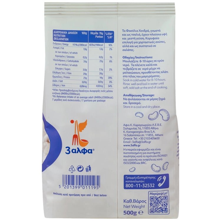 Fasolia Chondra (Bohnen dick) (500g) 3 Alfa von 3 Alfa bei Araxxon - Hochwertiges griechisches Produkt. Fasolia Chondra (Bohnen dick) (500g) 3 Alfa από 3 Alfa στο Araxxon - Αυθεντικό ελληνικό προϊόν.