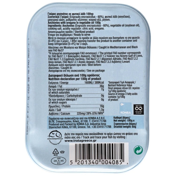 Gavros Sardellen in Öl mit Oregano (100g) Trata von Trata bei Araxxon  - Hochwertiges griechisches Produkt.   Gavros Sardellen in Öl mit Oregano (100g) Trata από Trata στο Araxxon  - Αυθεντικό ελληνικό προϊόν.