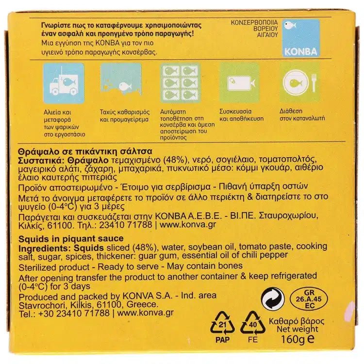Kalamaris in pikante Soße (160g) Flokos von Flokos bei Araxxon  - Hochwertiges griechisches Produkt.   Kalamaris in pikante Soße (160g) Flokos από Flokos στο Araxxon  - Αυθεντικό ελληνικό προϊόν.
