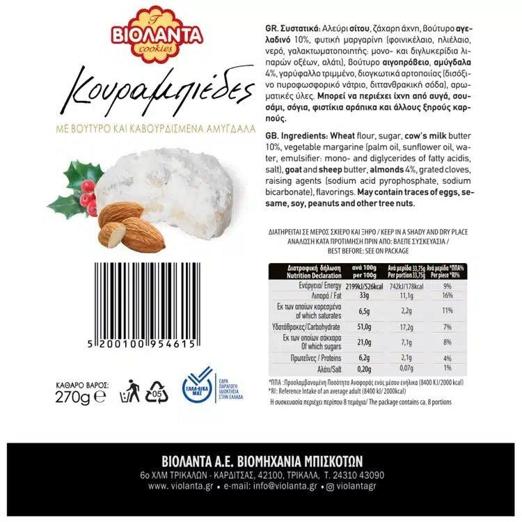 Kourabiedes Box (270g) Violanta von Violanta bei Araxxon - Hochwertiges griechisches Produkt. Kourabiedes Box (270g) Violanta από Violanta στο Araxxon - Αυθεντικό ελληνικό προϊόν.