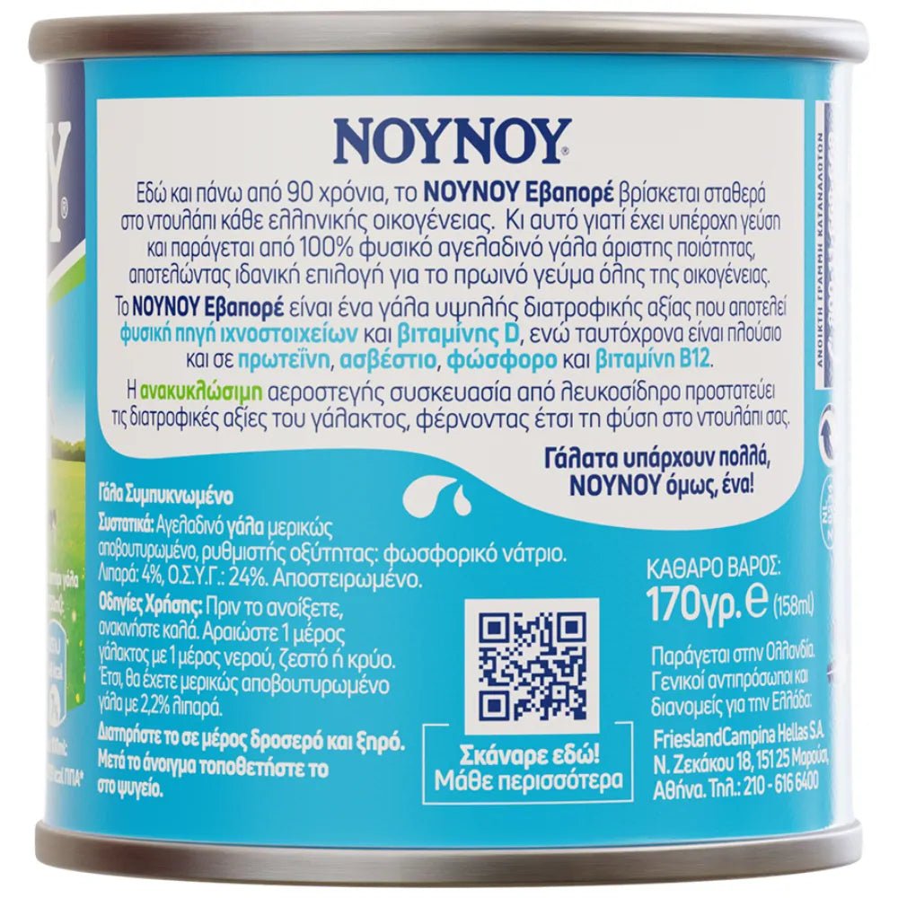 Nounou Light Kondensmilch (170g) von Nounou bei Araxxon - Hochwertiges griechisches Produkt. Nounou Light Kondensmilch (170g) από Nounou στο Araxxon - Αυθεντικό ελληνικό προϊόν.