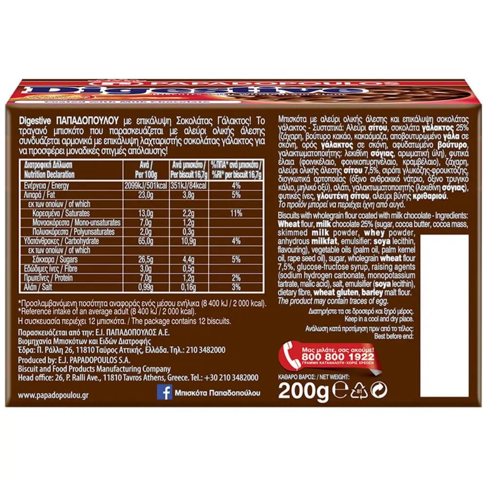 Digestive Kekse Milchschokolade (200g) Papadopoulou von Papadopoulos bei Araxxon  - Hochwertiges griechisches Produkt.   Digestive Kekse Milchschokolade (200g) Papadopoulou από Papadopoulos στο Araxxon  - Αυθεντικό ελληνικό προϊόν.  