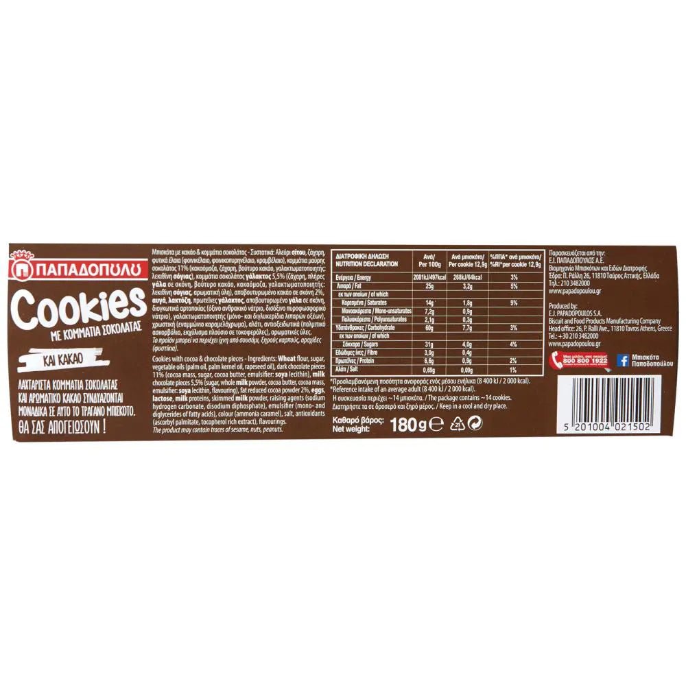 Doppelte Schokoladenkekse (180g) Papadopoulou - Araxxon