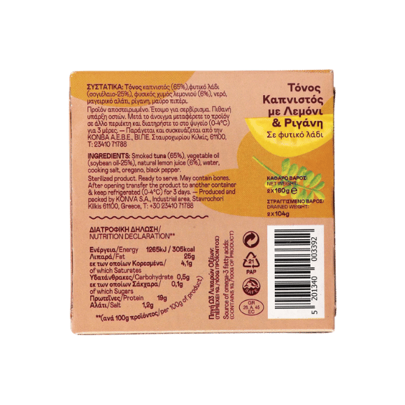 Geräucherter Thunfisch mit Oregano und Zitrone (160g) Trata von Trata bei Araxxon  - Hochwertiges griechisches Produkt.   Geräucherter Thunfisch mit Oregano und Zitrone (160g) Trata από Trata στο Araxxon  - Αυθεντικό ελληνικό προϊόν.  