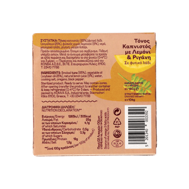 Geräucherter Thunfisch mit Oregano und Zitrone (160g) Trata von Trata bei Araxxon  - Hochwertiges griechisches Produkt.   Geräucherter Thunfisch mit Oregano und Zitrone (160g) Trata από Trata στο Araxxon  - Αυθεντικό ελληνικό προϊόν.  