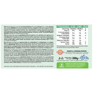Haferflocken-Kokos-Kekse (200g) Violanta von Violanta bei Araxxon  - Hochwertiges griechisches Produkt.   Haferflocken-Kokos-Kekse (200g) Violanta από Violanta στο Araxxon  - Αυθεντικό ελληνικό προϊόν.  