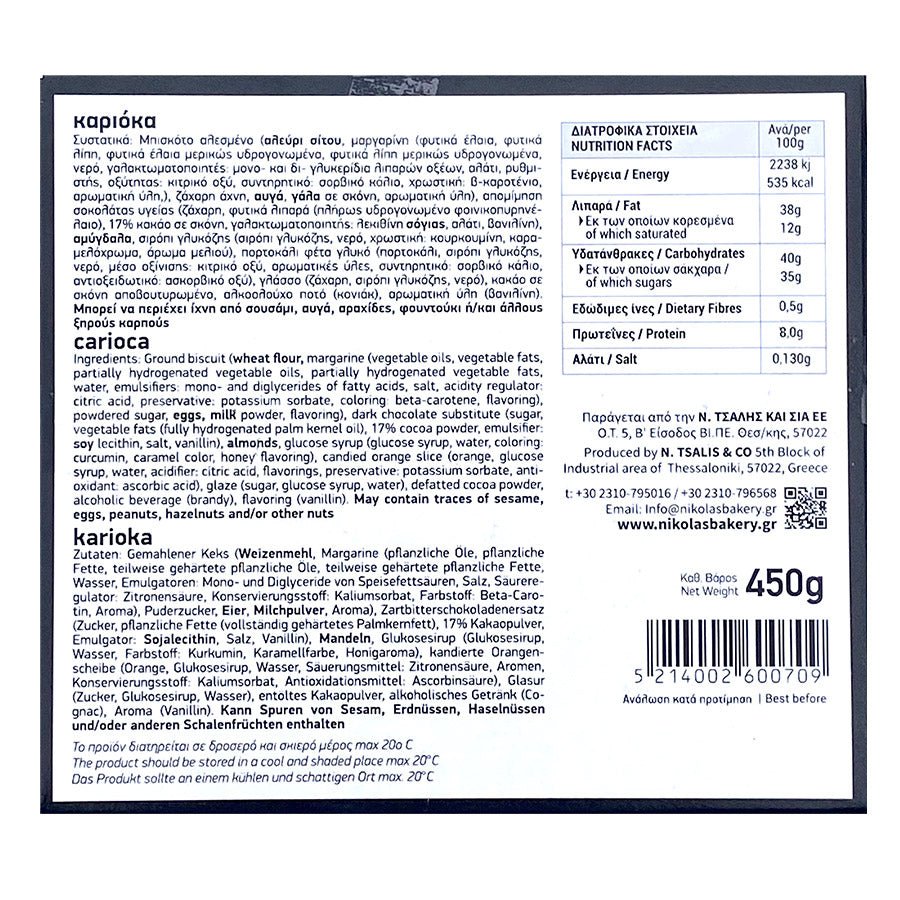 Karioka Kerasmata (450g) Nikolas Bakery - Araxxon