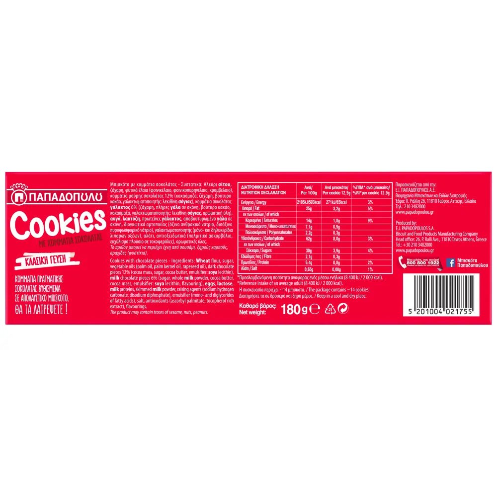 Kekse mit Schokostückchen (180g) Papadopoulou - Araxxon