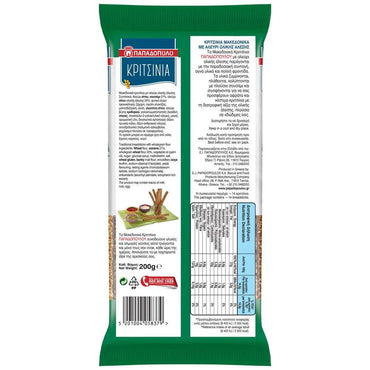 Kritsinia Makedonika Vollkorn (200g) Papadopoulou - Araxxon