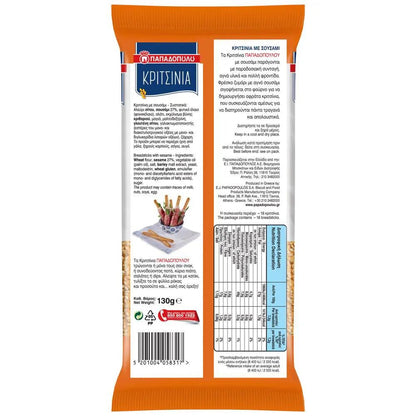 Kritsinia mit Sesam (130g) Papadopoulou von Papadopoulos bei Araxxon  - Hochwertiges griechisches Produkt.   Kritsinia mit Sesam (130g) Papadopoulou από Papadopoulos στο Araxxon  - Αυθεντικό ελληνικό προϊόν.  