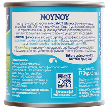 Nounou Light Kondensmilch (170g) von Nounou bei Araxxon  - Hochwertiges griechisches Produkt.   Nounou Light Kondensmilch (170g) από Nounou στο Araxxon  - Αυθεντικό ελληνικό προϊόν.  