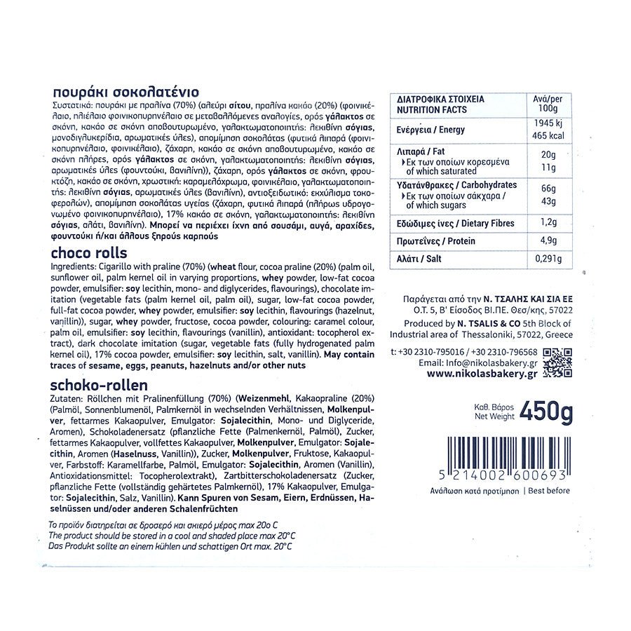 Pourakia Kerasmata (450g) Nikolas Bakery - Araxxon