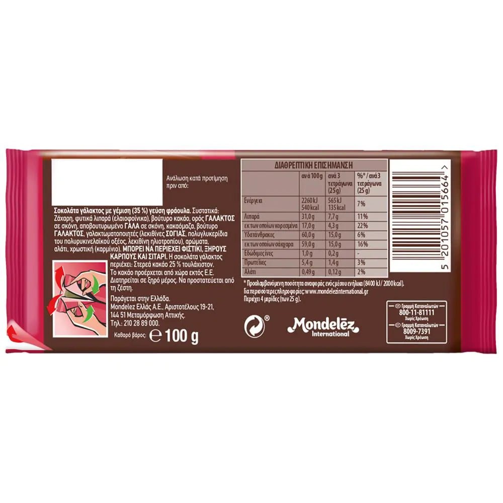 Schokolade mit Erdbeercreme (100g) Pavlidis von Pavlidis bei Araxxon  - Hochwertiges griechisches Produkt.   Schokolade mit Erdbeercreme (100g) Pavlidis από Pavlidis στο Araxxon  - Αυθεντικό ελληνικό προϊόν.  