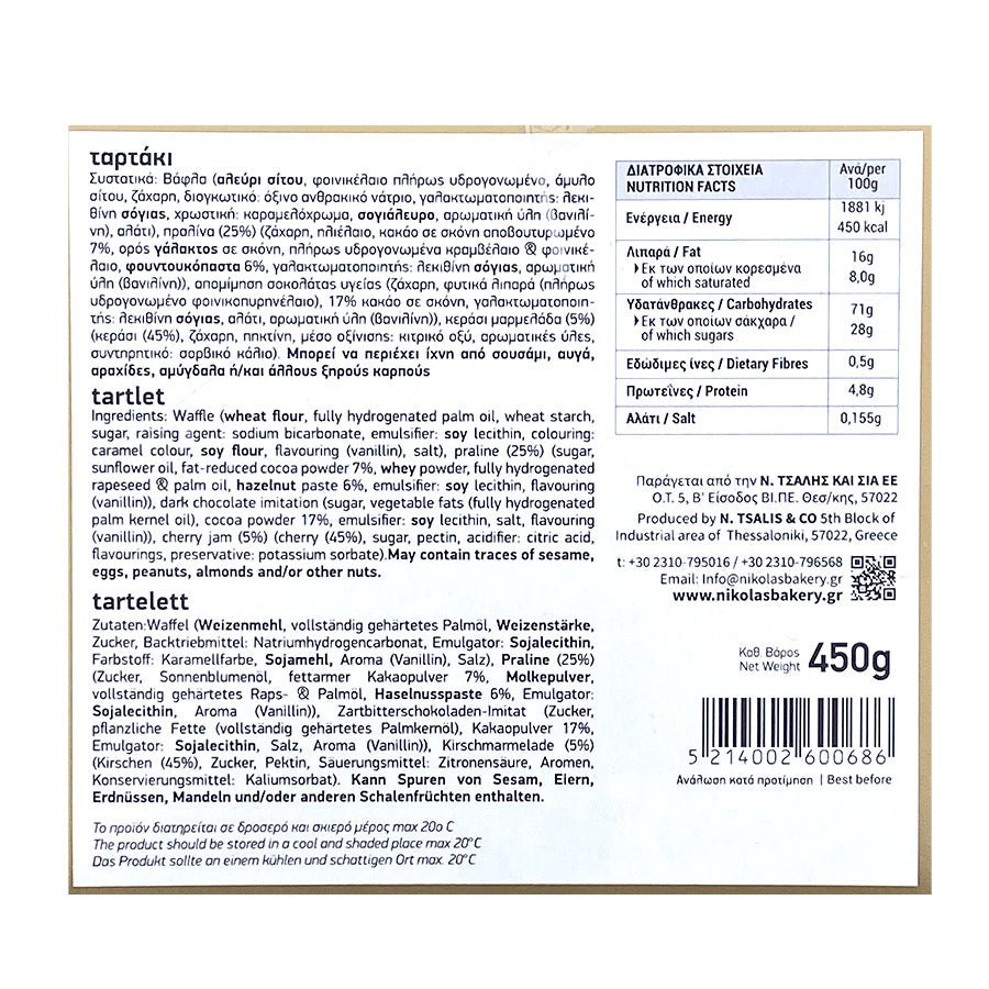 Tartakia Kerasmata (450g) Nikolas Bakery - Araxxon
